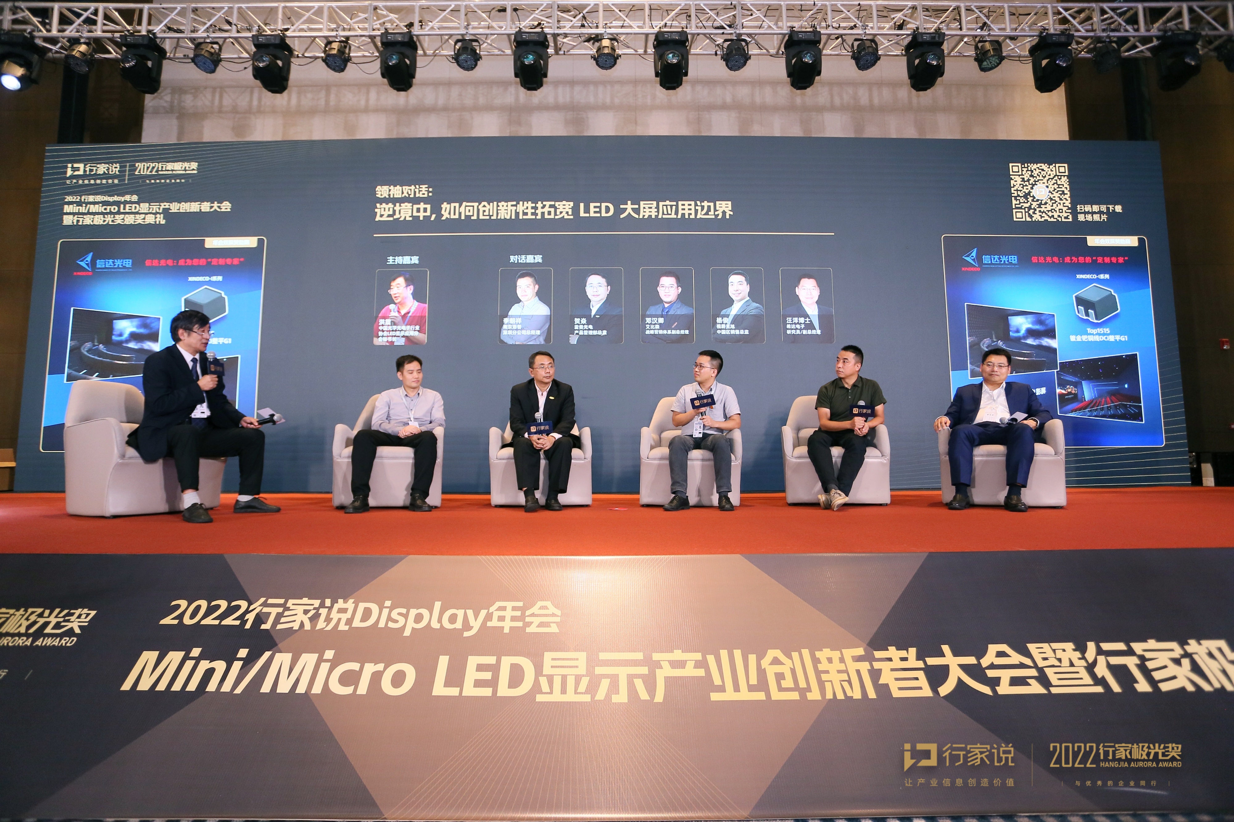 視爵光旭參編行家說白皮書，并榮獲LED顯示年度成長企業(yè) 