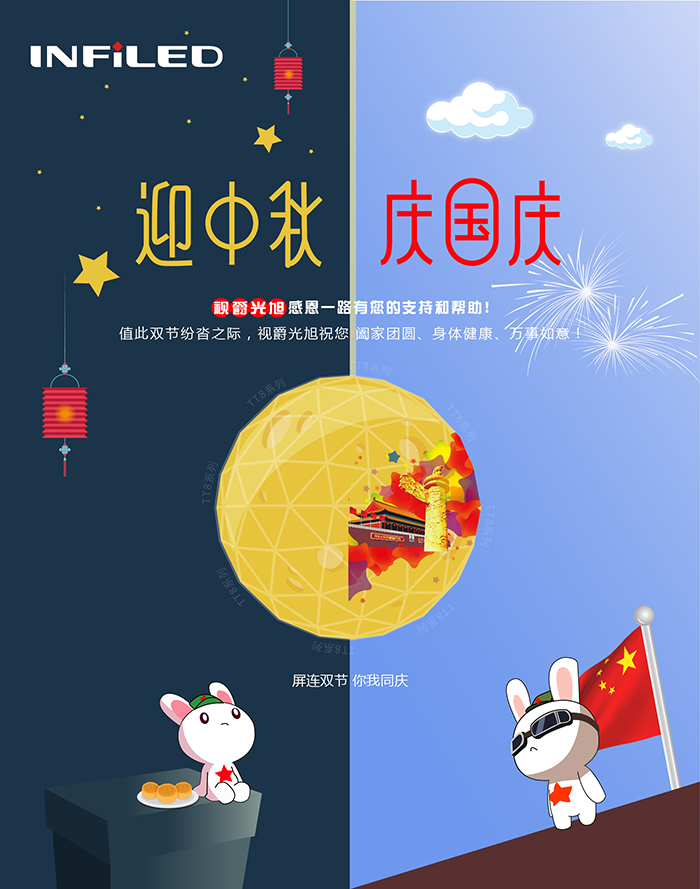 2017視爵光旭喜迎中秋歡度國慶